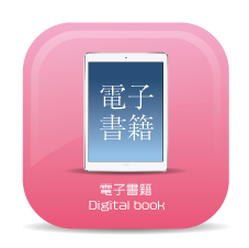 電子書籍